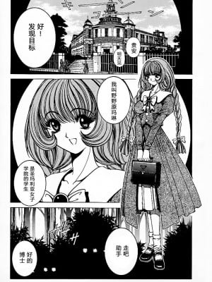[野々村秀樹] それゆけまりんちゃん～完全版～1 [中国翻訳] [無修正]_010
