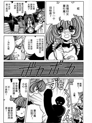 [野々村秀樹] それゆけまりんちゃん～完全版～1 [中国翻訳] [無修正]_113