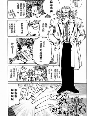 [野々村秀樹] それゆけまりんちゃん～完全版～1 [中国翻訳] [無修正]_013