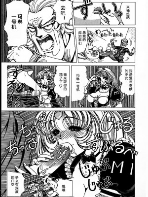 [野々村秀樹] それゆけまりんちゃん～完全版～1 [中国翻訳] [無修正]_157