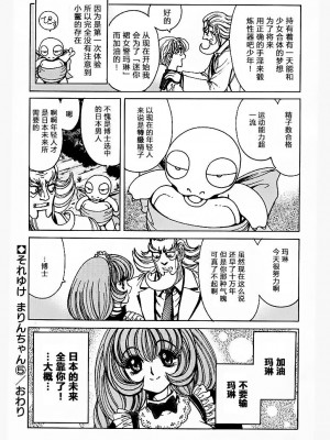 [野々村秀樹] それゆけまりんちゃん～完全版～1 [中国翻訳] [無修正]_085