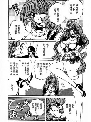 [野々村秀樹] それゆけまりんちゃん～完全版～1 [中国翻訳] [無修正]_101