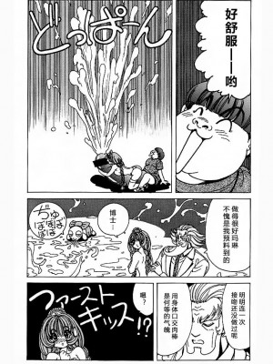[野々村秀樹] それゆけまりんちゃん～完全版～1 [中国翻訳] [無修正]_121