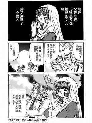 [野々村秀樹] それゆけまりんちゃん～完全版～1 [中国翻訳] [無修正]_072