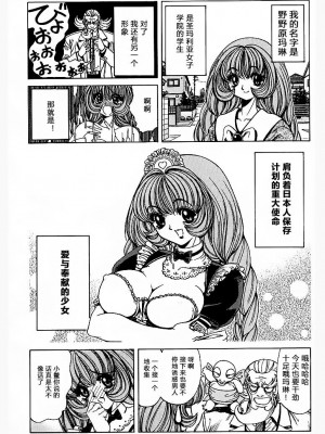 [野々村秀樹] それゆけまりんちゃん～完全版～1 [中国翻訳] [無修正]_074