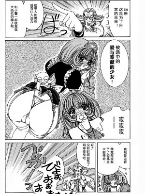 [野々村秀樹] それゆけまりんちゃん～完全版～1 [中国翻訳] [無修正]_060