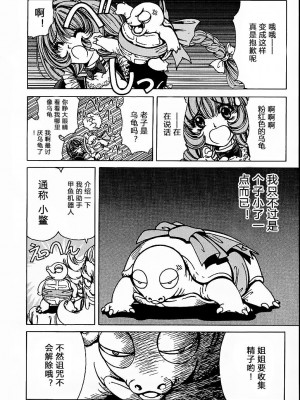 [野々村秀樹] それゆけまりんちゃん～完全版～1 [中国翻訳] [無修正]_017