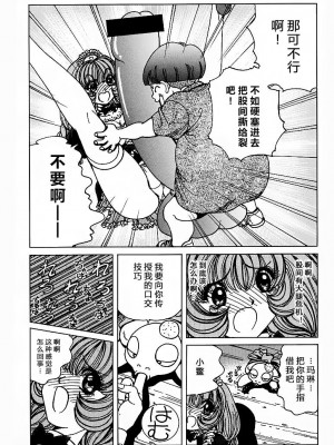 [野々村秀樹] それゆけまりんちゃん～完全版～1 [中国翻訳] [無修正]_116
