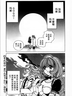 [野々村秀樹] それゆけまりんちゃん～完全版～1 [中国翻訳] [無修正]_030