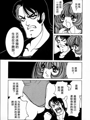 [野々村秀樹] それゆけまりんちゃん～完全版～1 [中国翻訳] [無修正]_103