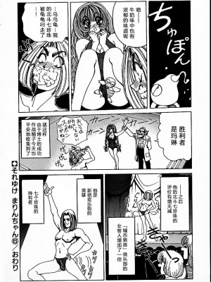 [野々村秀樹] それゆけまりんちゃん～完全版～1 [中国翻訳] [無修正]_098