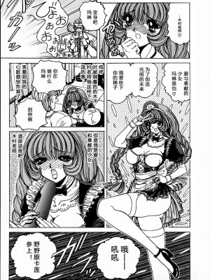 [野々村秀樹] それゆけまりんちゃん～完全版～1 [中国翻訳] [無修正]_129