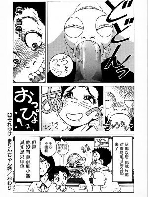 [野々村秀樹] それゆけまりんちゃん～完全版～1 [中国翻訳] [無修正]_045