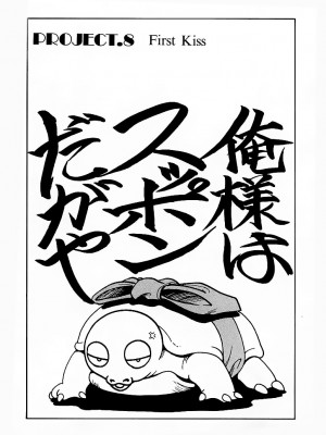 [野々村秀樹] それゆけまりんちゃん～完全版～1 [中国翻訳] [無修正]_111