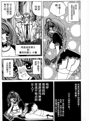 [野々村秀樹] それゆけまりんちゃん～完全版～1 [中国翻訳] [無修正]_034