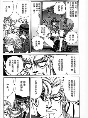 [野々村秀樹] それゆけまりんちゃん～完全版～1 [中国翻訳] [無修正]_079