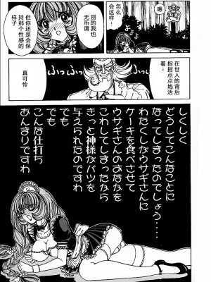 [野々村秀樹] それゆけまりんちゃん～完全版～1 [中国翻訳] [無修正]_016
