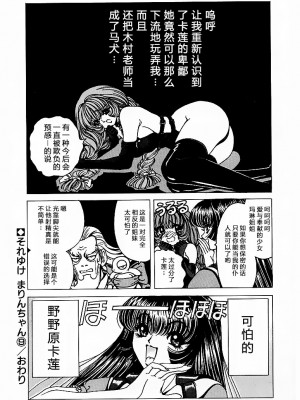 [野々村秀樹] それゆけまりんちゃん～完全版～1 [中国翻訳] [無修正]_136