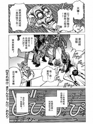 [野々村秀樹] それゆけまりんちゃん～完全版～1 [中国翻訳] [無修正]_165