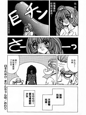 [野々村秀樹] それゆけまりんちゃん～完全版～1 [中国翻訳] [無修正]_122