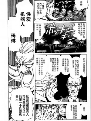 [野々村秀樹] それゆけまりんちゃん～完全版～1 [中国翻訳] [無修正]_154