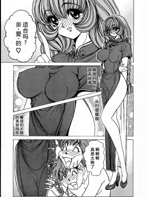 [野々村秀樹] それゆけまりんちゃん～完全版～1 [中国翻訳] [無修正]_143