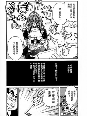 [野々村秀樹] それゆけまりんちゃん～完全版～1 [中国翻訳] [無修正]_050