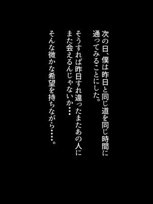 [摩伊那市 (絵子るび)] 通りすがりの美人なお姉さんに僕は恋をした。_02