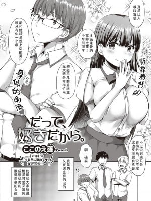 [ここのえ蓬 ] だって、好きだから｜因为，我喜欢你 [甜族星人X茄某人个人汉化]_02