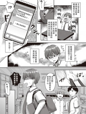 [ここのえ蓬 ] だって、好きだから｜因为，我喜欢你 [甜族星人X茄某人个人汉化]_18