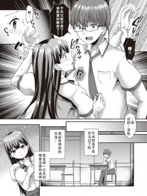 [ここのえ蓬 ] だって、好きだから｜因为，我喜欢你 [甜族星人X茄某人个人汉化]_17