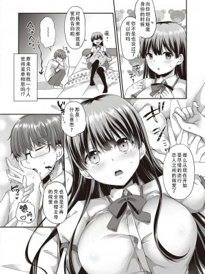 [ここのえ蓬 ] だって、好きだから｜因为，我喜欢你 [甜族星人X茄某人个人汉化]_22