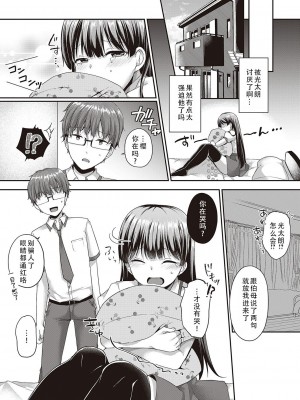 [ここのえ蓬 ] だって、好きだから｜因为，我喜欢你 [甜族星人X茄某人个人汉化]_19