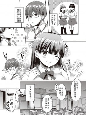 [ここのえ蓬 ] だって、好きだから｜因为，我喜欢你 [甜族星人X茄某人个人汉化]_03