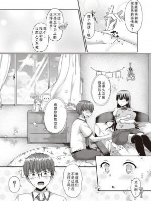 [ここのえ蓬 ] だって、好きだから｜因为，我喜欢你 [甜族星人X茄某人个人汉化]_21