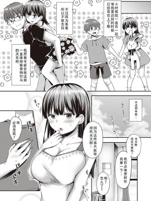 [ここのえ蓬 ] だって、好きだから｜因为，我喜欢你 [甜族星人X茄某人个人汉化]_07