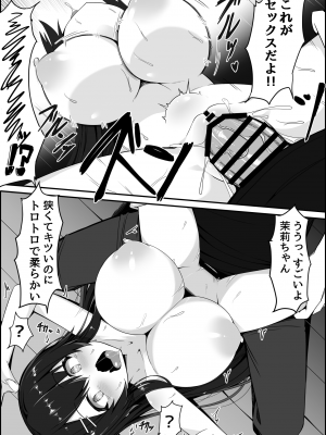 [筆置製作所 (鯖野筆置)] 無知でムチムチな爆乳J○姪と勢いでヤッてしまったらドハマリしてしまったお話_11