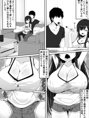 [筆置製作所 (鯖野筆置)] 無知でムチムチな爆乳J○姪と勢いでヤッてしまったらドハマリしてしまったお話_03
