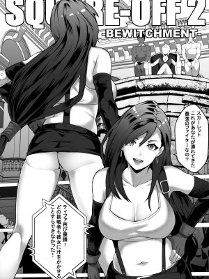 [Kineluchs キネルクス] Square Off! 2 -Bewitchment-_03