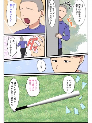 [べにー研究所] 母が壁にハマって動けなかったので…_09