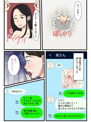 [べにー研究所] 母が壁にハマって動けなかったので…_41