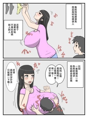 [poteto-chips] うちのお母さんはチョロ過ぎる [中国翻訳]_001