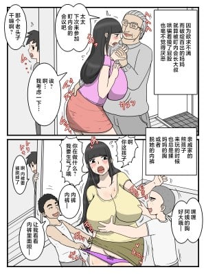 [poteto-chips] うちのお母さんはチョロ過ぎる [中国翻訳]_003