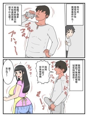 [poteto-chips] うちのお母さんはチョロ過ぎる [中国翻訳]_004