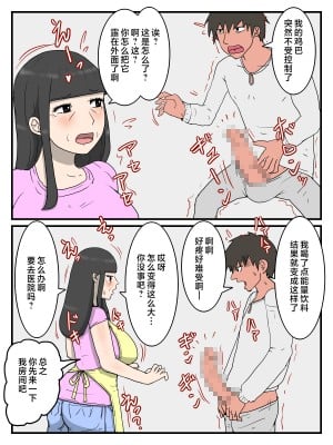 [poteto-chips] うちのお母さんはチョロ過ぎる [中国翻訳]_005
