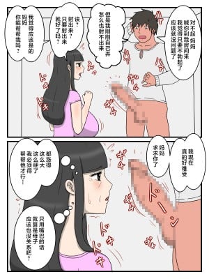 [poteto-chips] うちのお母さんはチョロ過ぎる [中国翻訳]_006