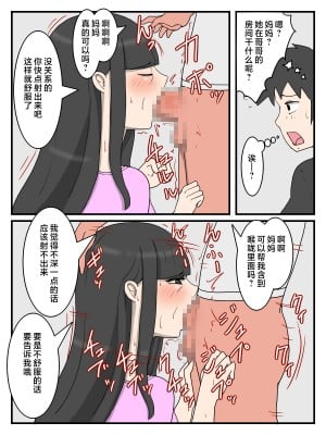 [poteto-chips] うちのお母さんはチョロ過ぎる [中国翻訳]_007