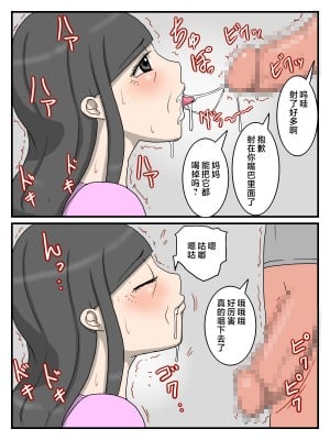 [poteto-chips] うちのお母さんはチョロ過ぎる [中国翻訳]_009