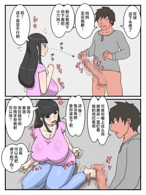 [poteto-chips] うちのお母さんはチョロ過ぎる [中国翻訳]_011