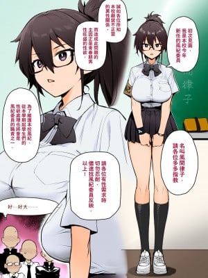 [Try] 新しい風紀委員長が巨乳すぎる件1 全彩_05